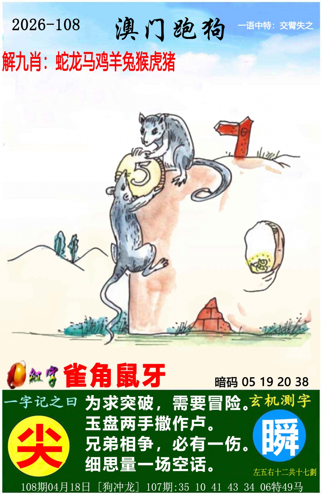 108期澳门跑狗图[图]